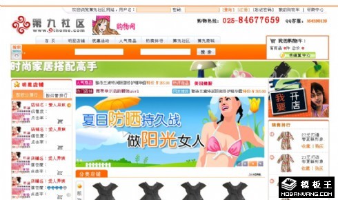 商城导购网页模板