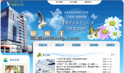 班级主页模板