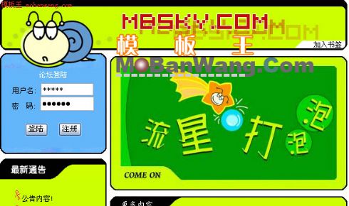 绿色卡通模板