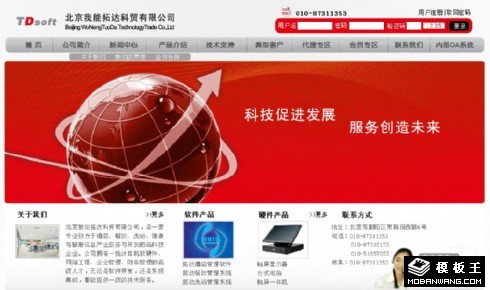 科贸软件公司网页模板