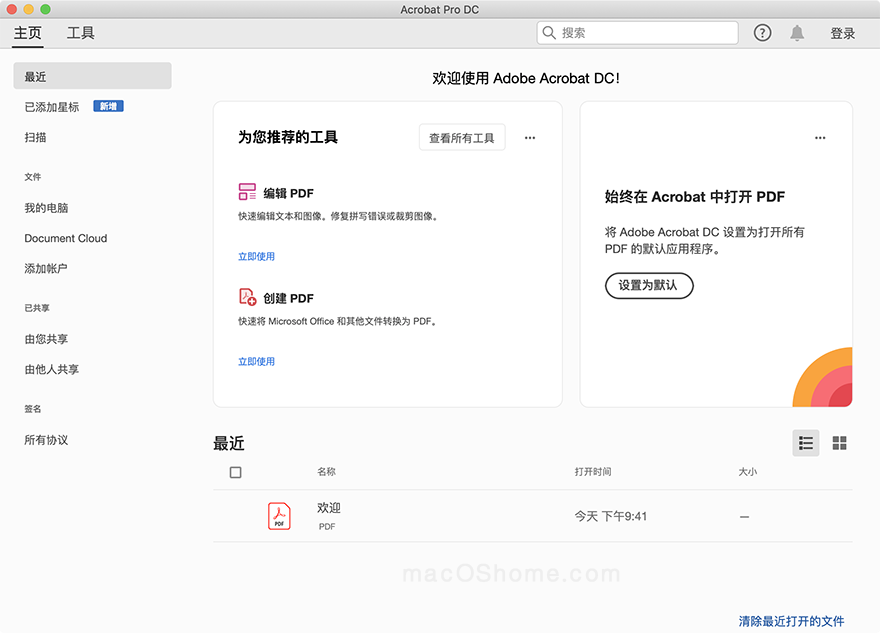 Adobe Acrobat DC v20.012.20041 中文破解版