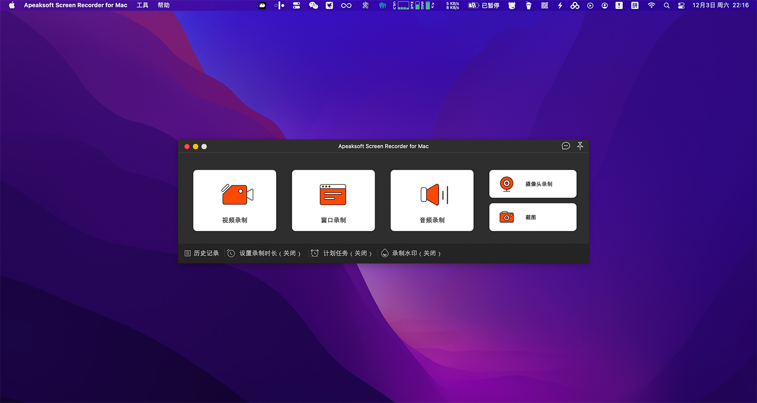 Apeaksoft Screen Recorder For Mac v2.2.16屏幕录像机中文版