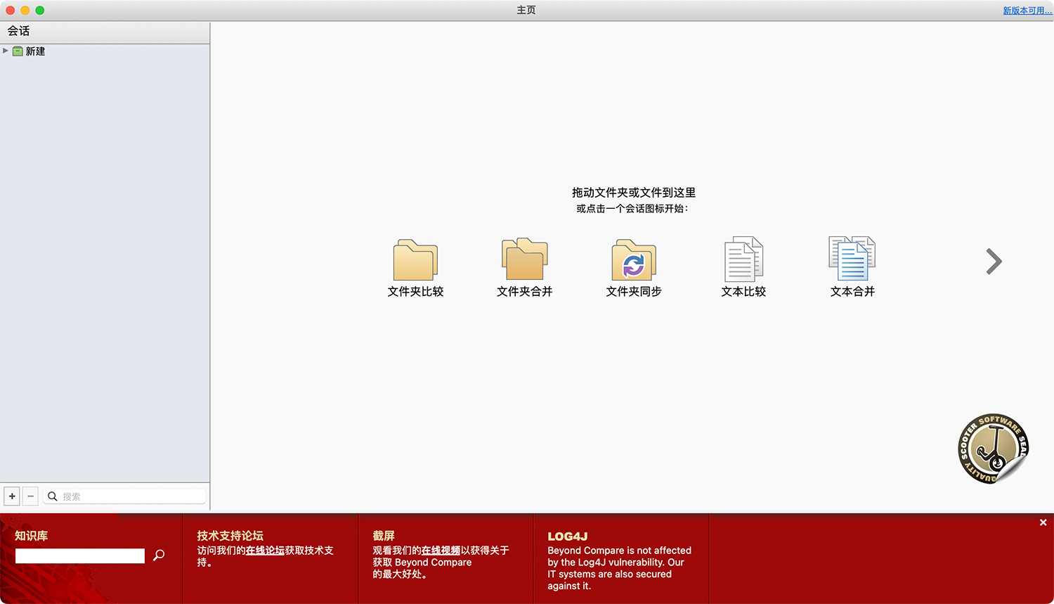 Beyond Compare For Mac v4.4.7 文件对比软件中文专业版