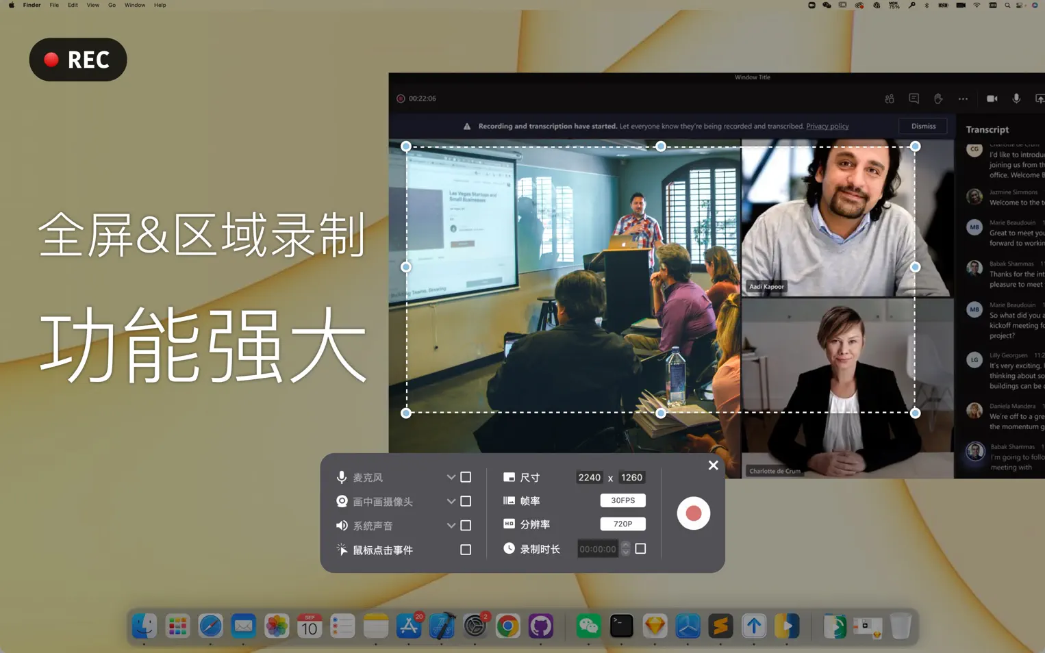录屏专家OmniRecorder For Mac v1.3.14 屏幕录制编辑软件中文版
