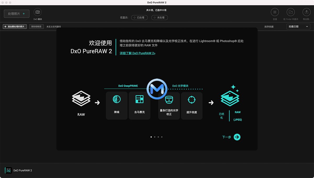 DxO PureRAW 3 For Mac v3.9.0.33 RAW编辑软件中文版