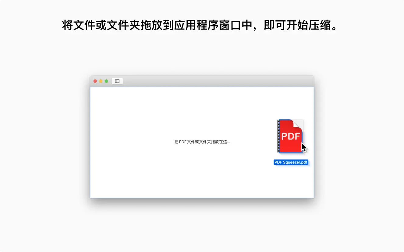 PDF Squeezer 4 For Mac v4.5.4 快速轻松地压缩PDF文件软件中文版