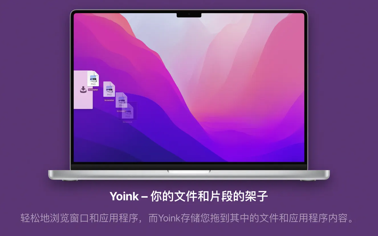 Yoink For Mac v3.6.97 改进拖放的工具中文版
