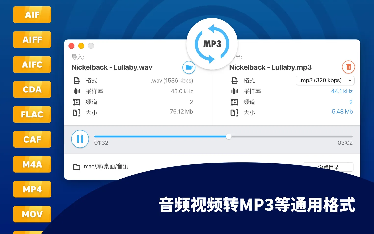 All to MP3 Audio Converter For Mac v3.3.1万能MP3音频转换器中文版