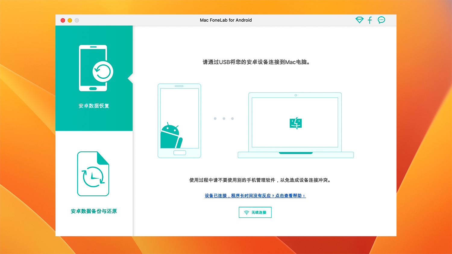 Mac FoneLab for Android For Mac v5.0.30 Android数据恢复工具中文版