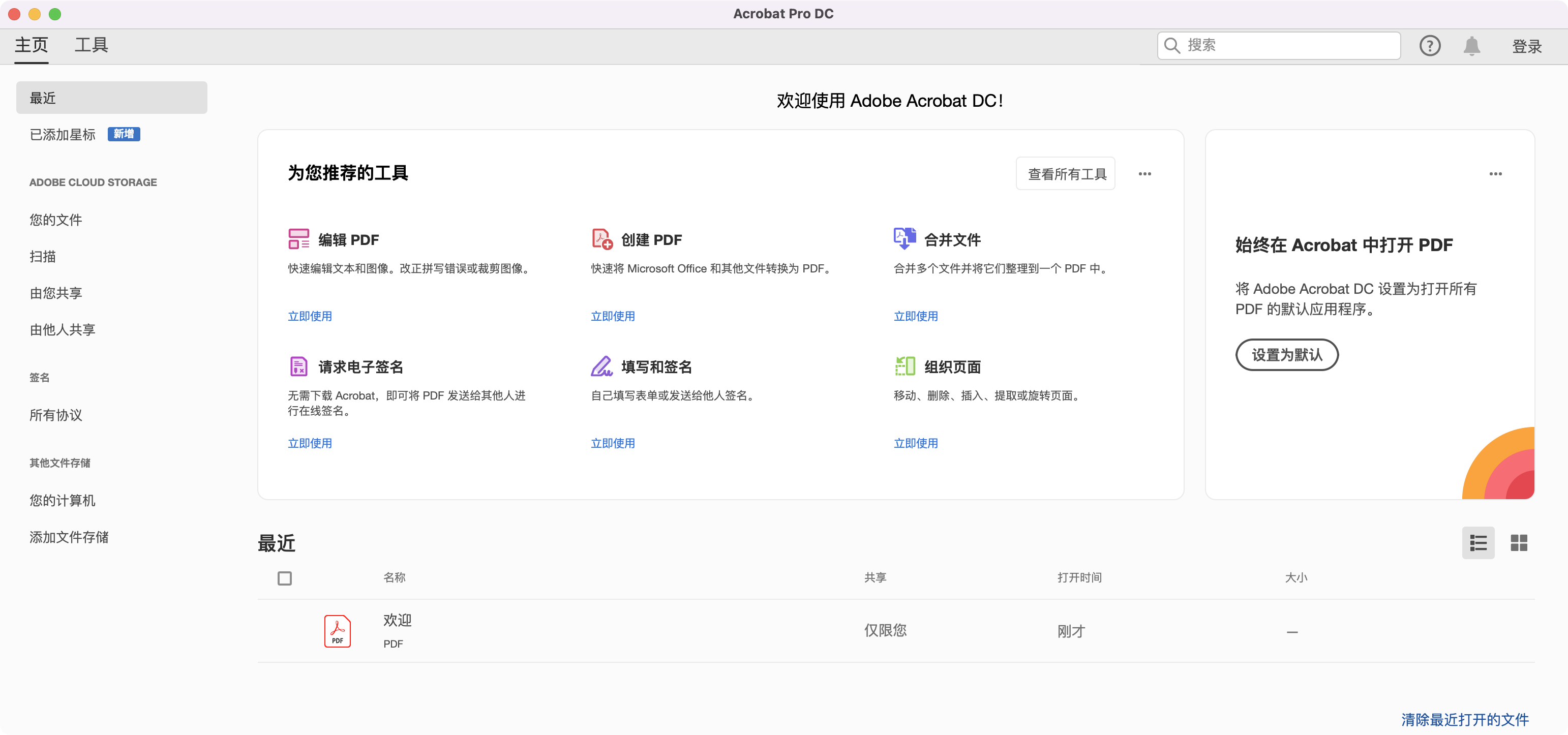 Adobe Acrobat Pro DC 2022 For Mac v22.002.20191 中文版