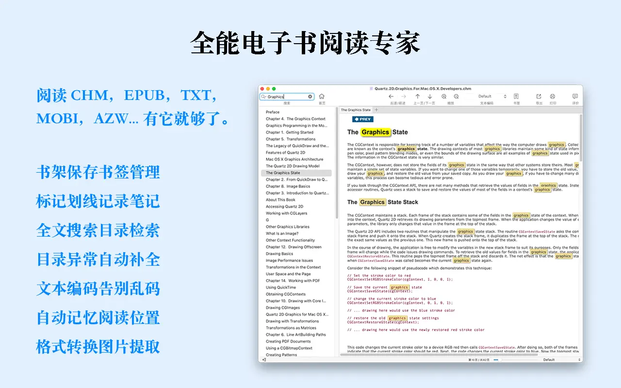 OmniReader Pro For Mac v3.1.1 CHM/EPUB/MOBITXT全能电子书阅读器
