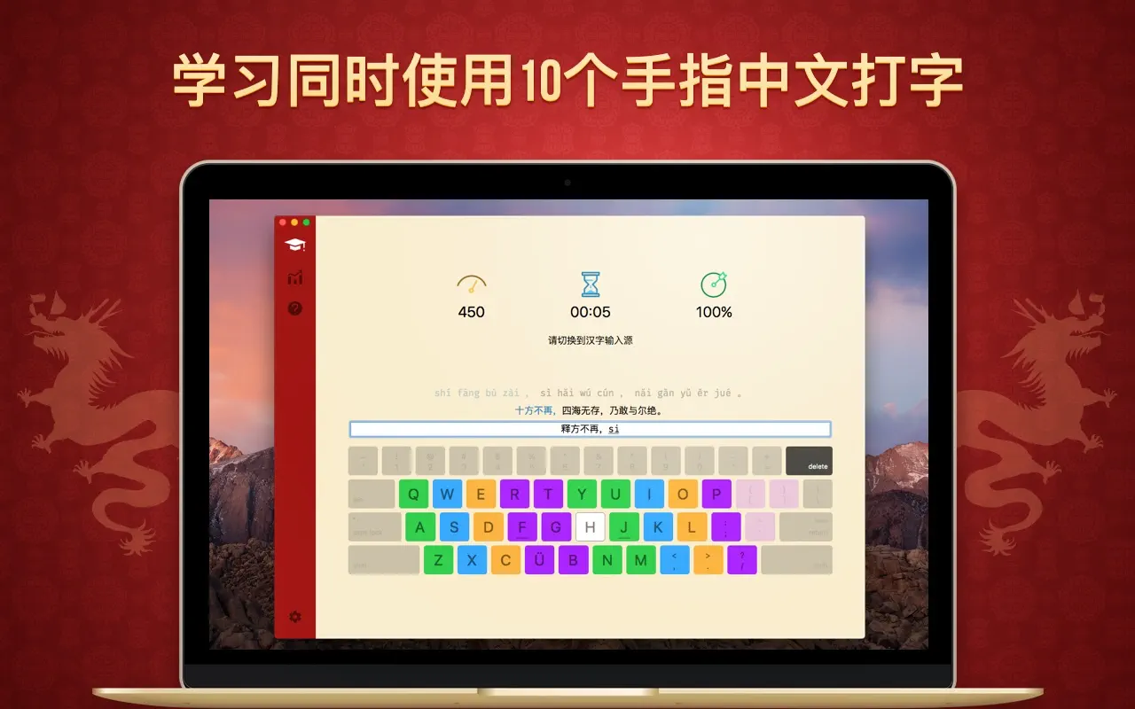 打字大师 Master of Typing in Chinese For Mac v7.4.9 中文版