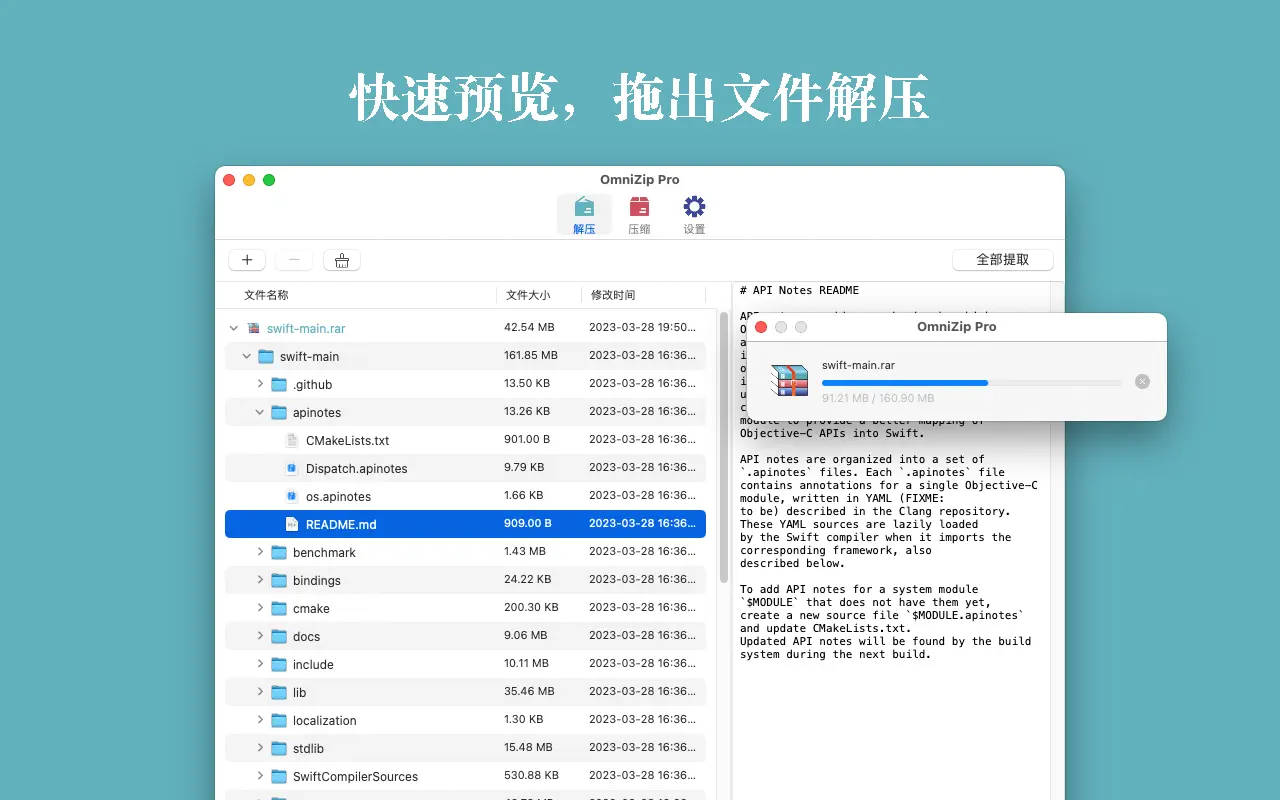 OmniZip For Mac v2.1.6 全能解压缩工具中文版