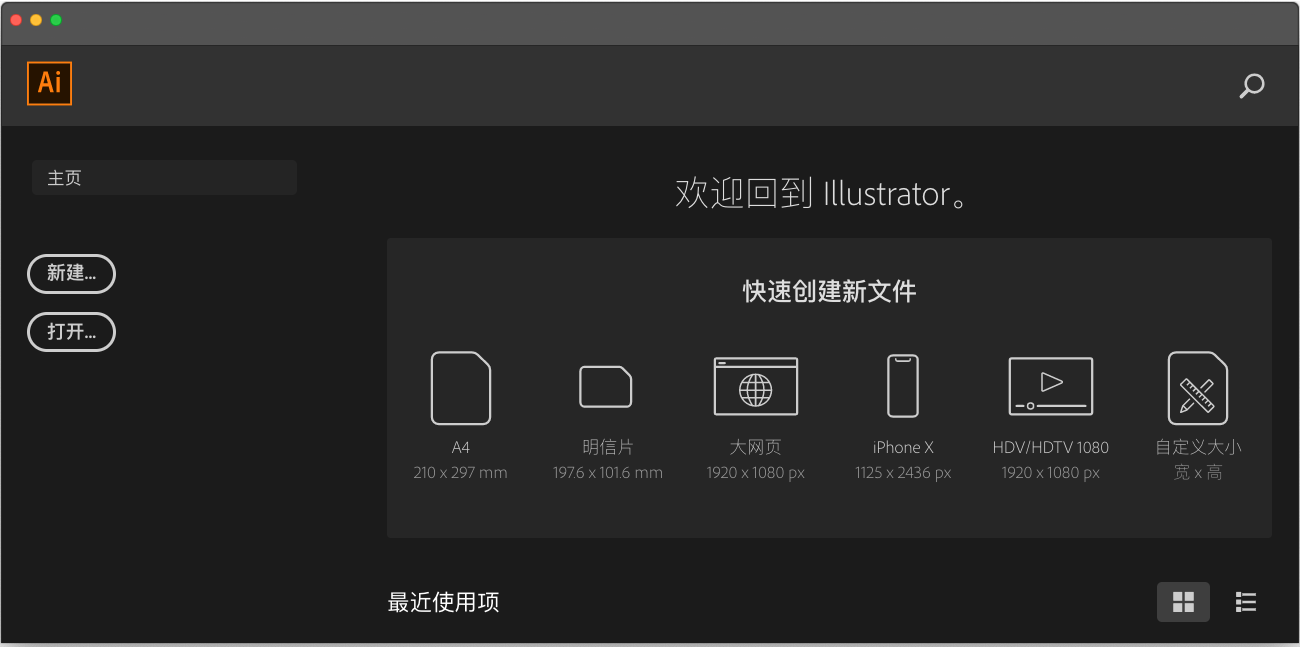 Illustrator CC 2019 Mac 23.0.4  Ai中文版