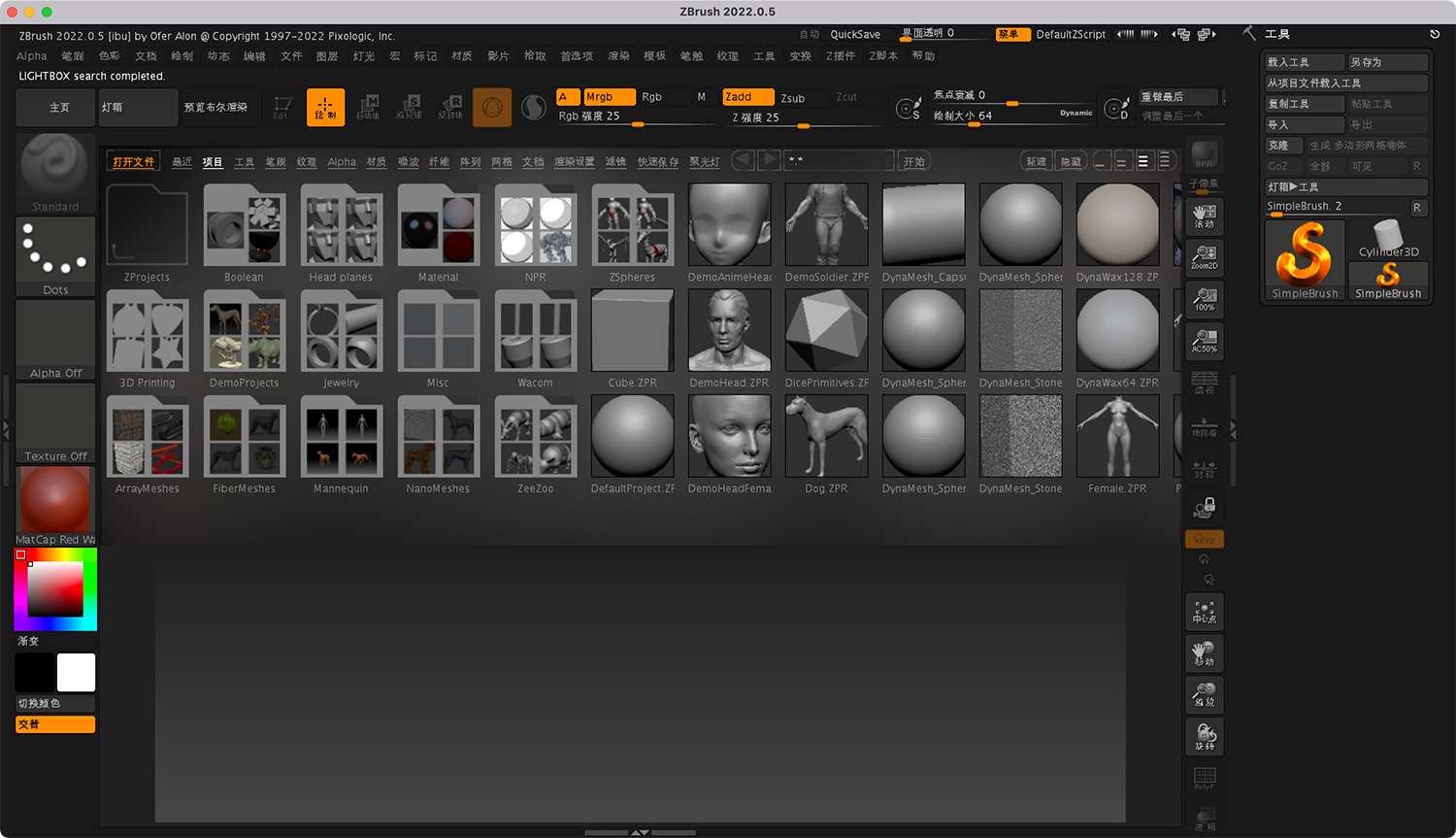 ZBrush 2022 For Mac v2022.0.5 3D数字雕刻和绘画软件中文版