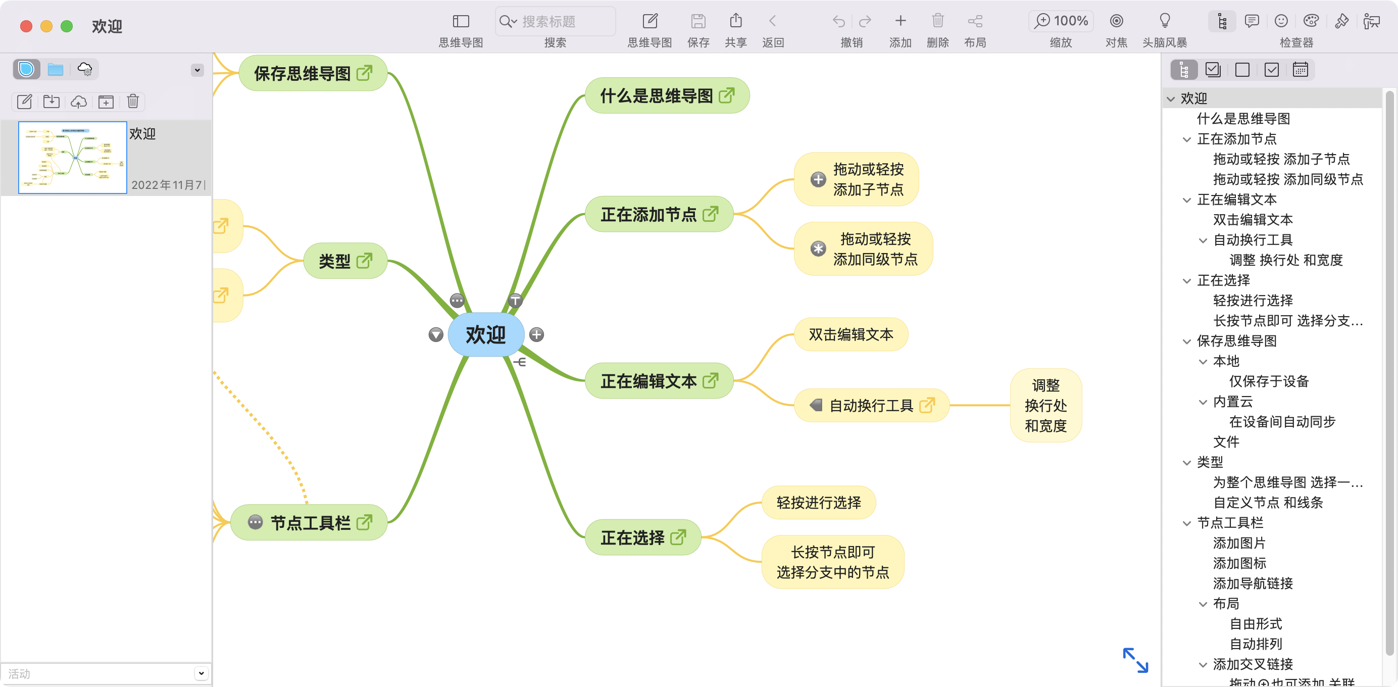SimpleMind Pro For Mac v2.6.0 思维导图软件中文版