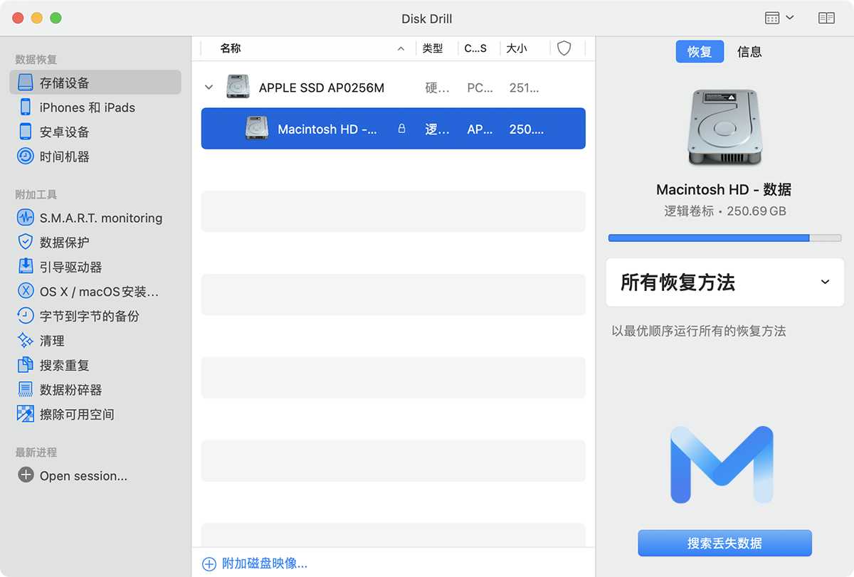 Disk Drill Enterprise for Mac v5.7.1704数据恢复软件中文版