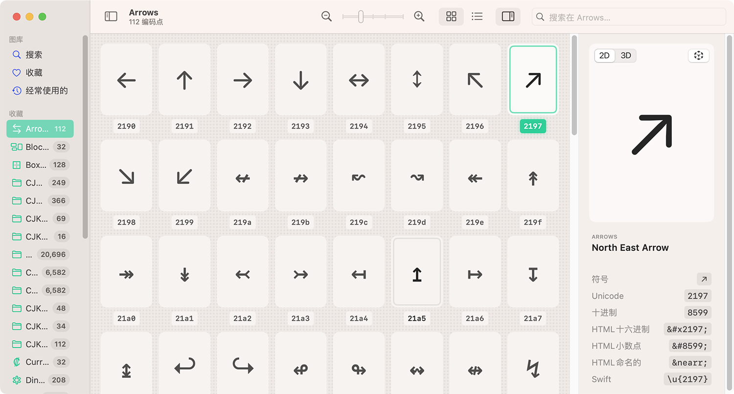 Codepoint For Mac v1.18 Unicode字符图标符号工具