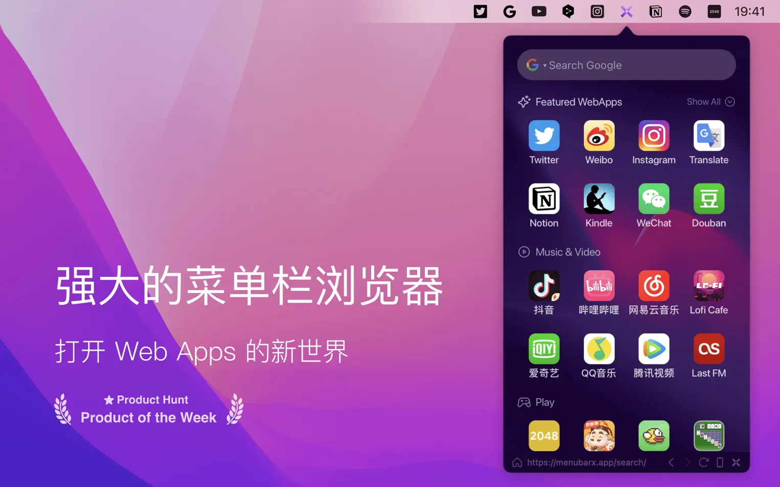 MenubarX Pro For Mac v1.7.5 菜单栏浏览器