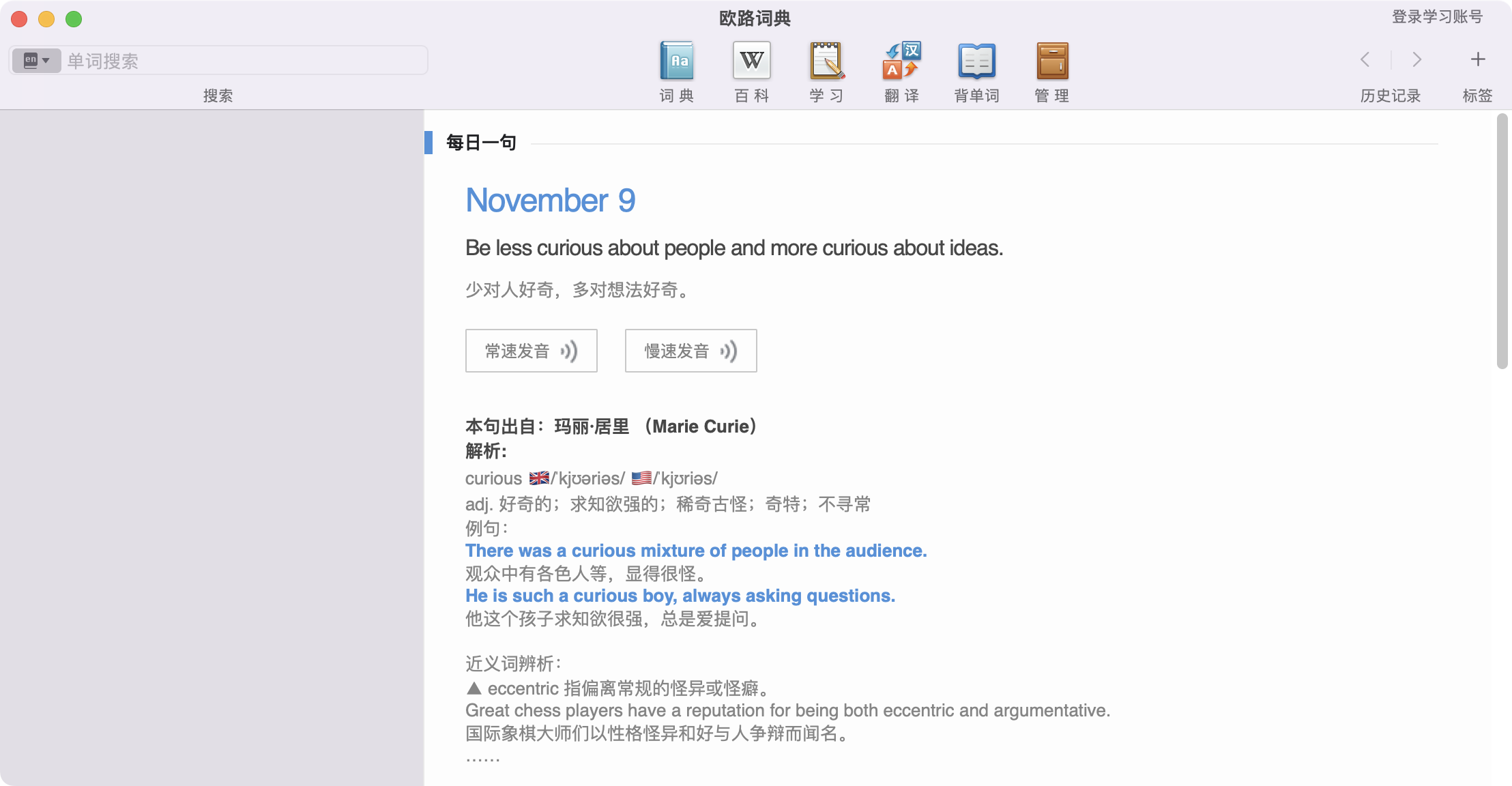 欧路词典 oulu Eudic For Mac v4.6.6专业词典软件中文版