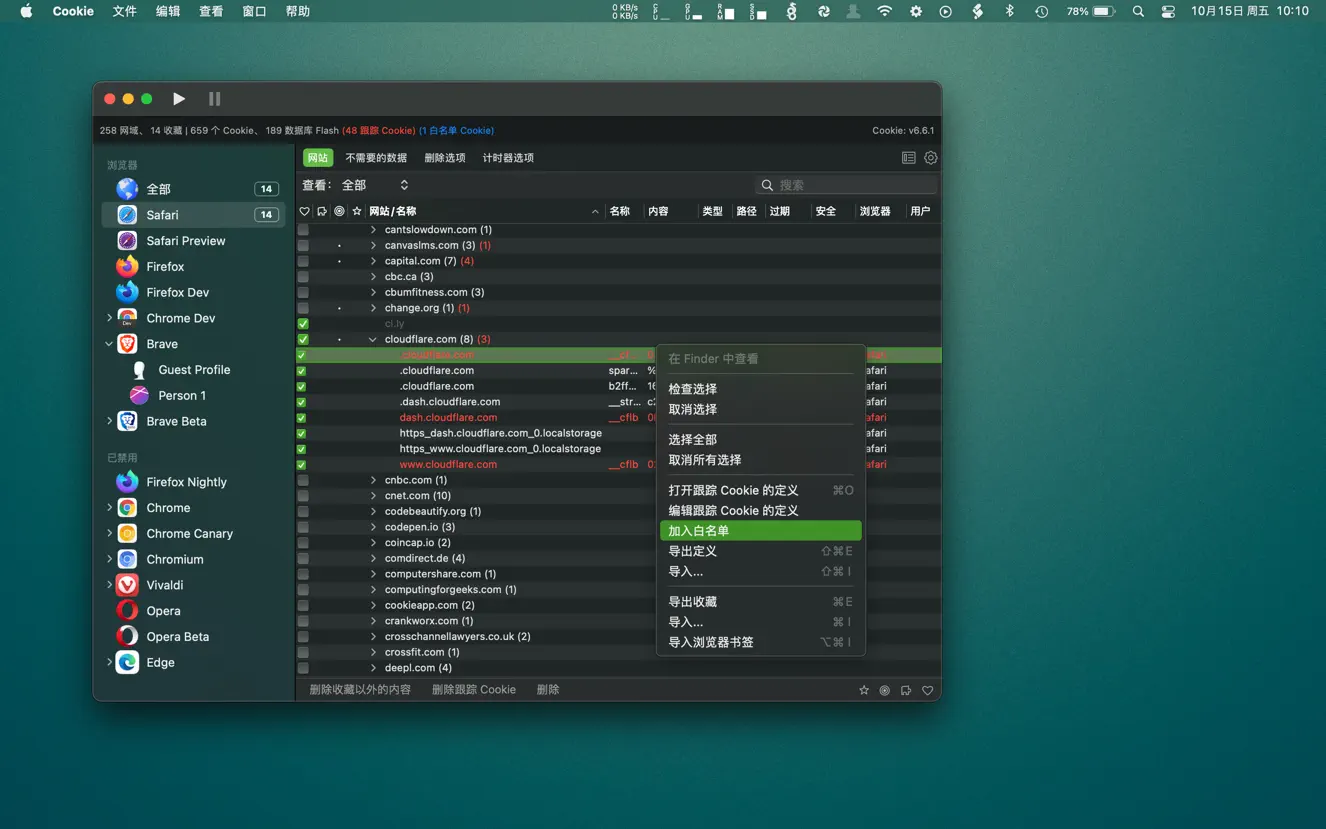 Cookie For Mac v7.8.0 彻底删除cookie清除浏览器中的缓存和浏览历史记录
