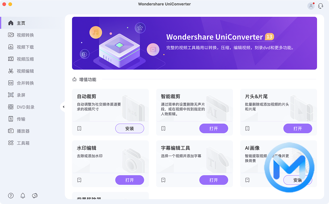 UniConverter For Mac v15.7.3.564兴优转视频转换工具中文版