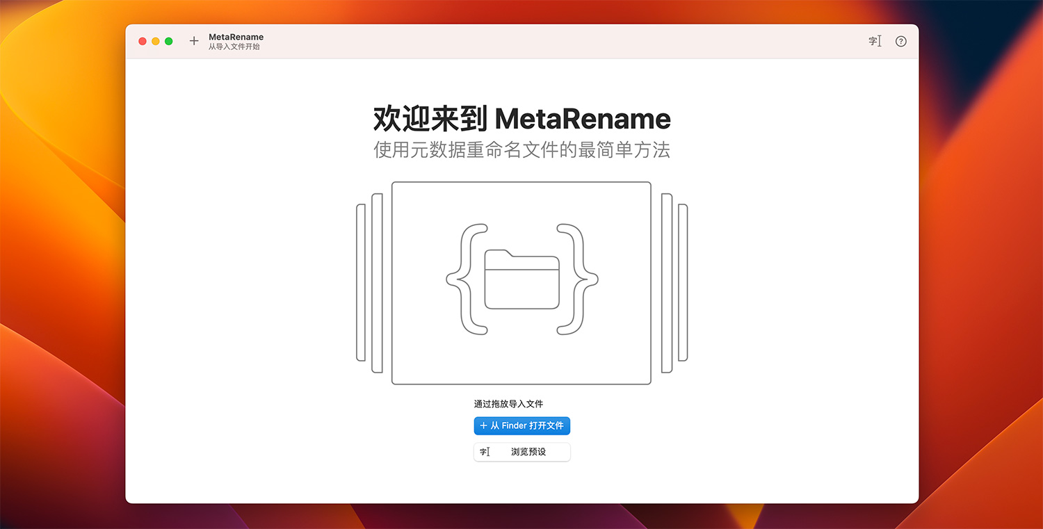 MetaRename For Mac v1.0.10 图片元数据重命名工具