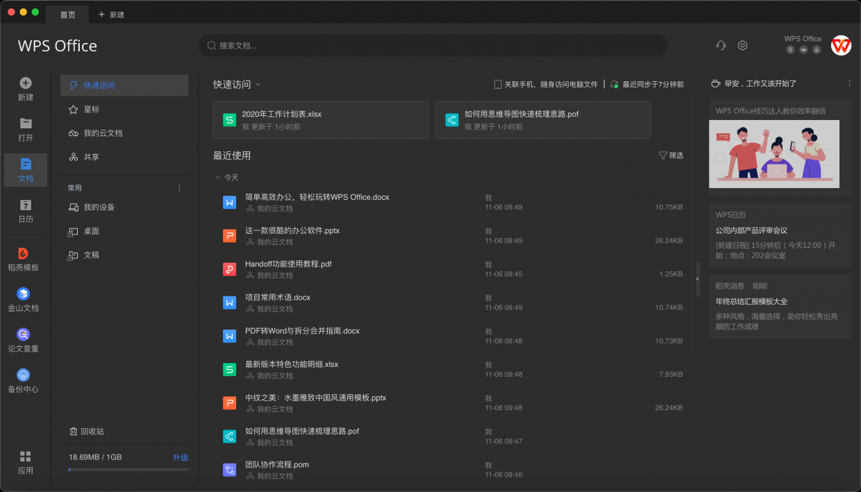 WPS Office for Mac v6.13.1(8913)WPS办公软件,完美支持intel/ARM