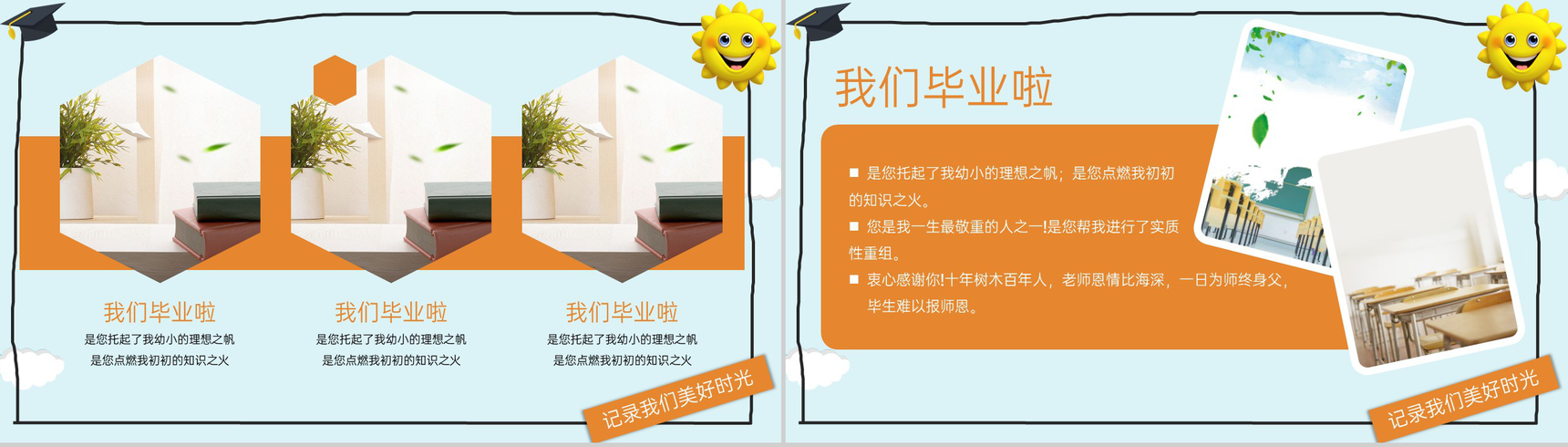 蓝色卡通风幼儿园毕业纪念册老师寄语PPT模板-10