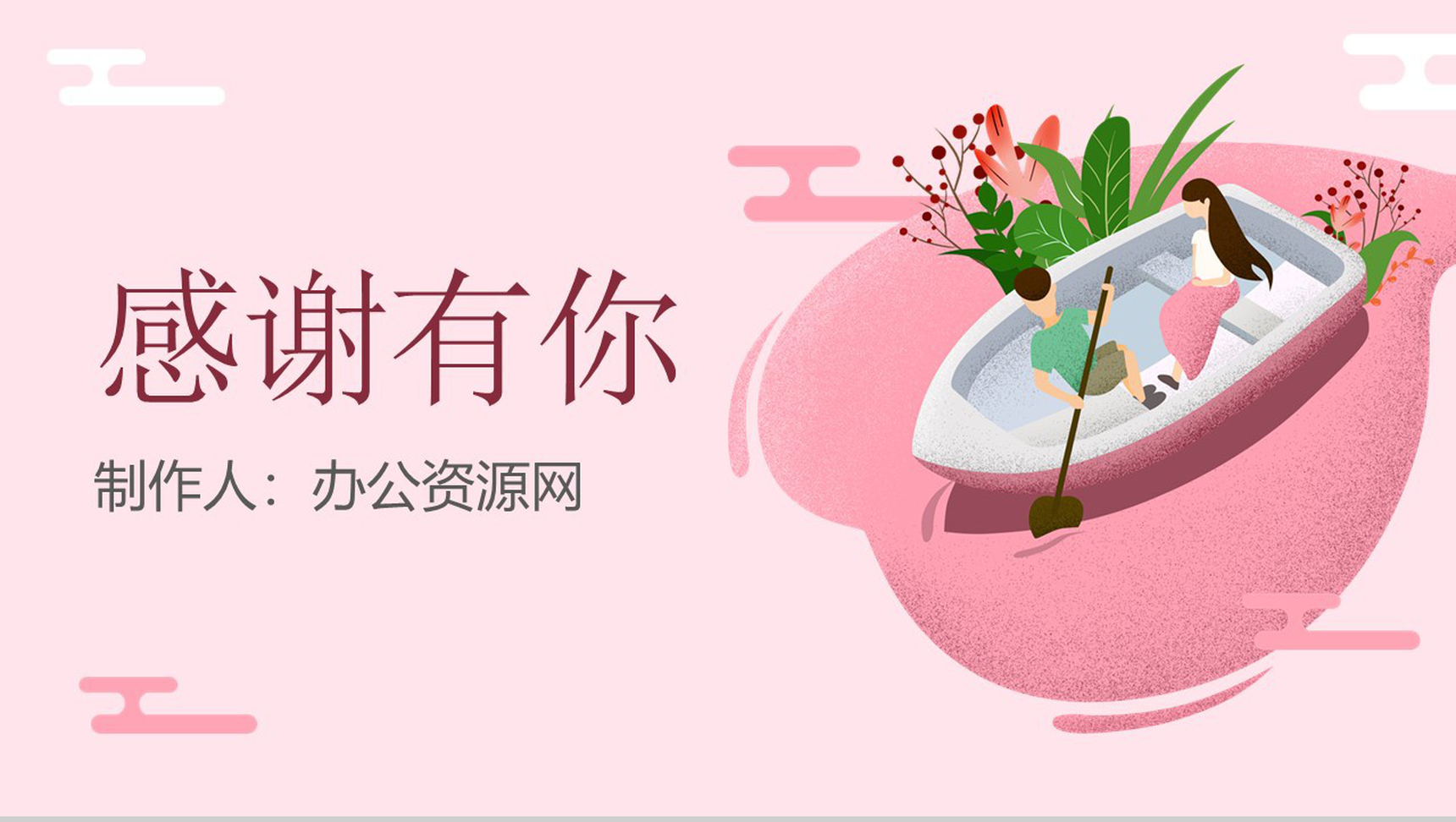 粉色文艺清新七夕情人节告白相册PPT模板-10