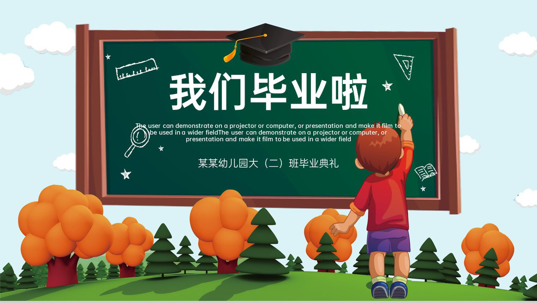 蓝色卡通风幼儿园毕业纪念册老师寄语PPT模板-12