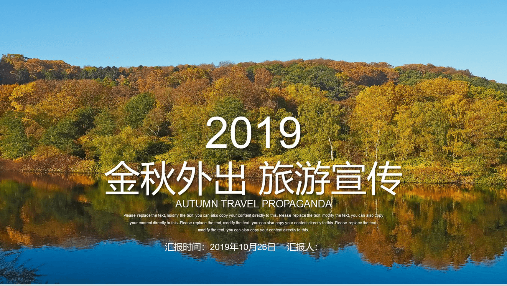唯美金秋大气旅游旅行宣传PPT模板-1