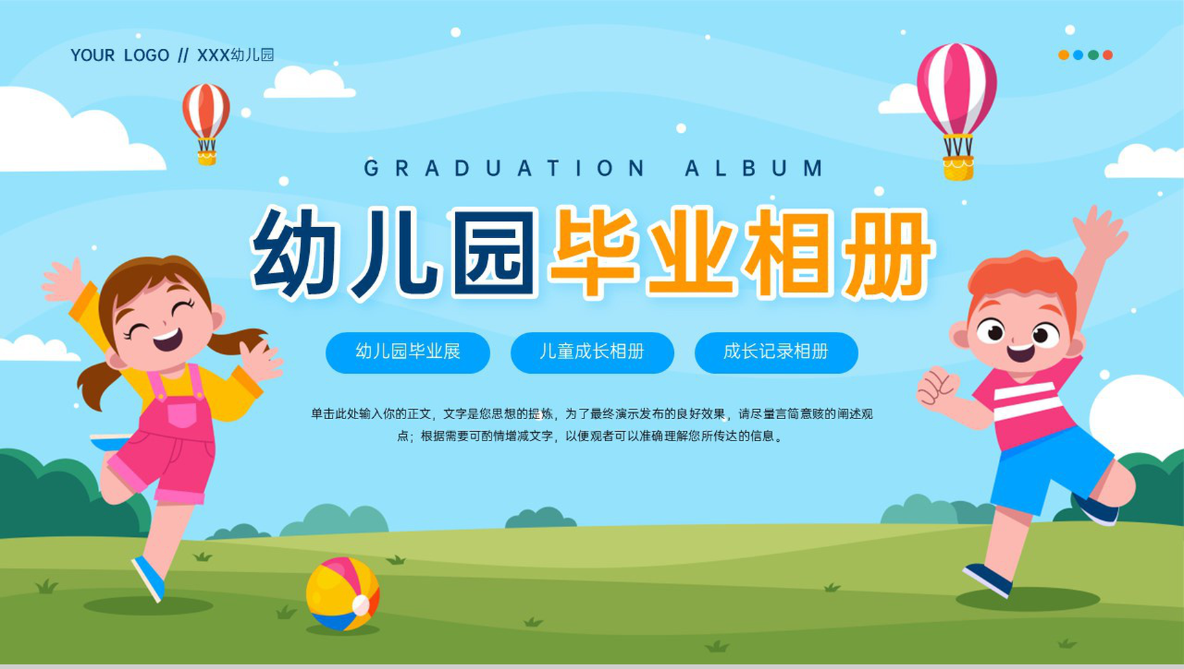 蓝色卡通风幼儿园毕业纪念册童年的记忆PPT模板-1