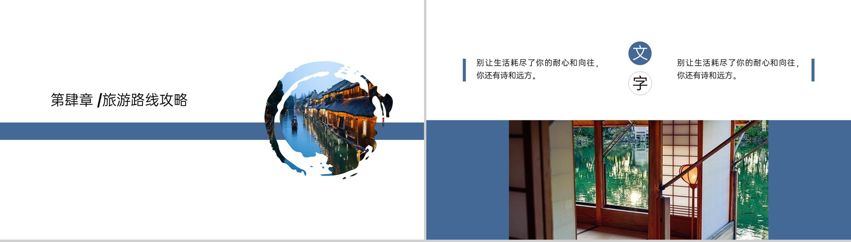 蓝色中国风旅游相册旅游路线攻略PPT模板-7