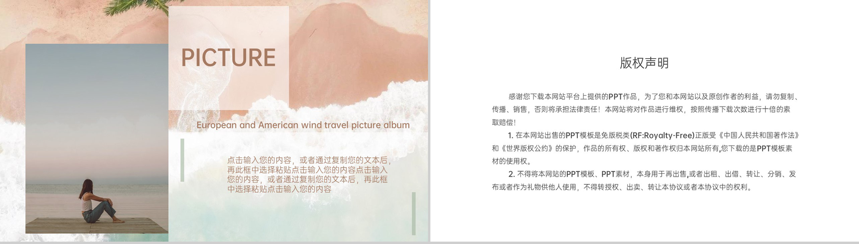 橙绿欧美风今年夏天去看海吧夏季旅行画册PPT模板-8