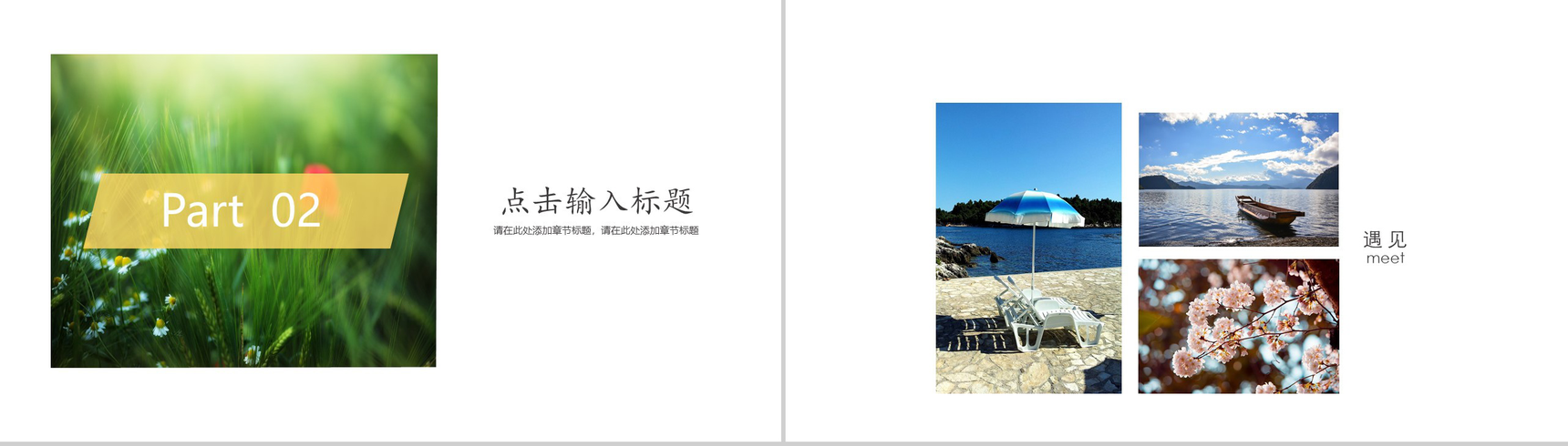 小清新文艺风旅游旅行画册PPT模板-5