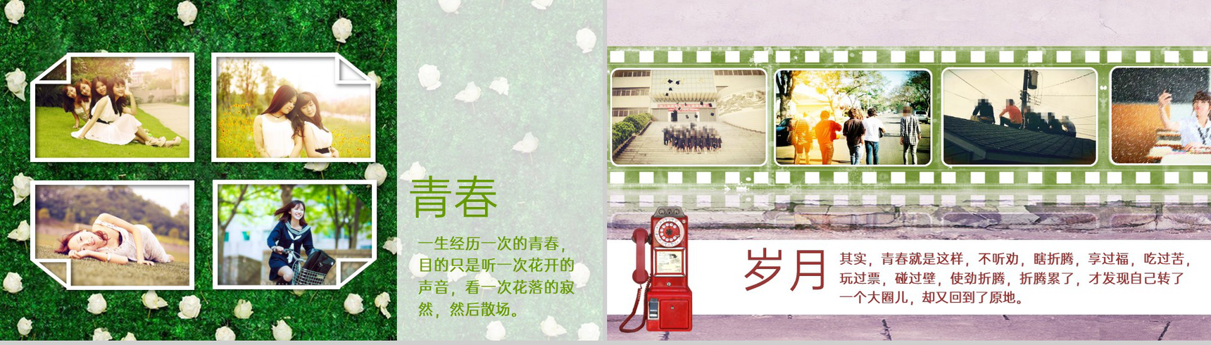 绿色清新风致我们终逝去的青春聚会纪念册PPT模板-3