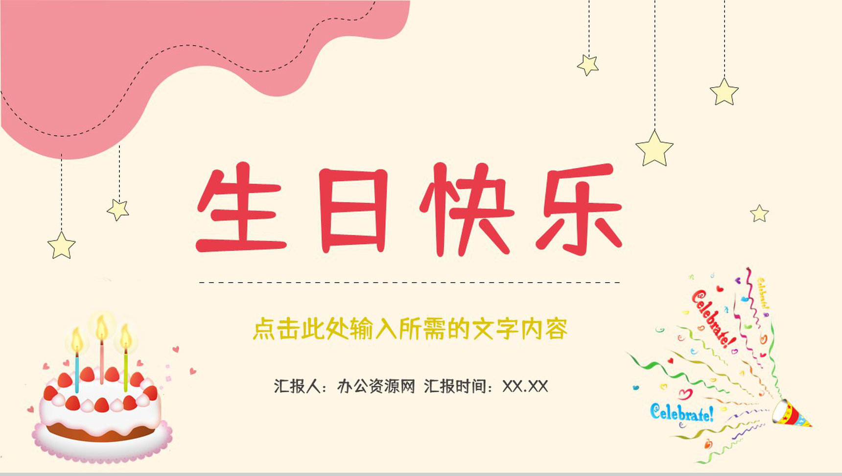 卡通儿童生日聚会电子相册公司员工生日会庆祝活动策划PPT模板-1