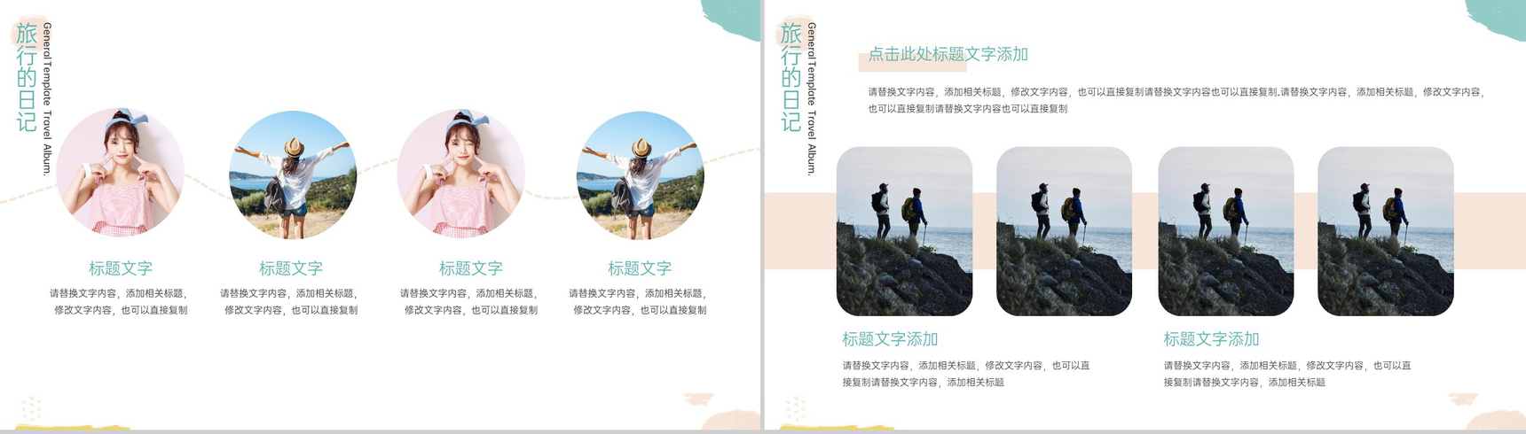 撞色小清新诗和远方旅行的意义旅行纪念册PPT模板-3