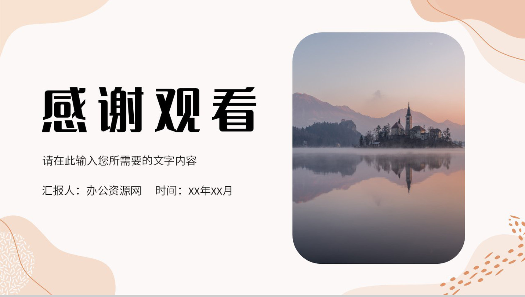 清新淡雅旅行记录景点宣传介绍旅游相册作品集展示PPT模板-13