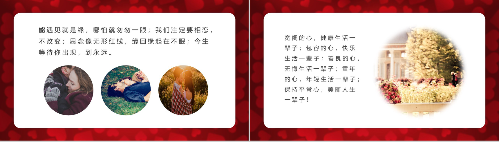 爱心背景七夕情人节告白纪念相册PPT模板-3