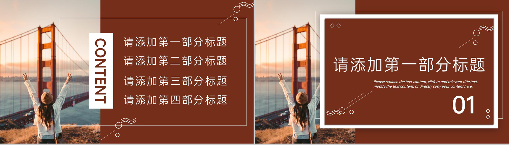 棕红简约清新风毕业旅行纪念册旅游日记PPT模板-2
