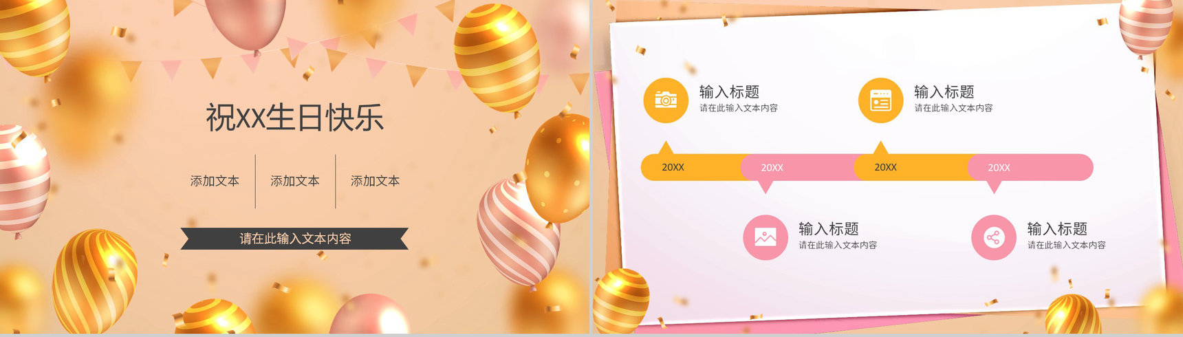 公司企业员工生日会纪念电子相册活动方案策划通用PPT模板-2