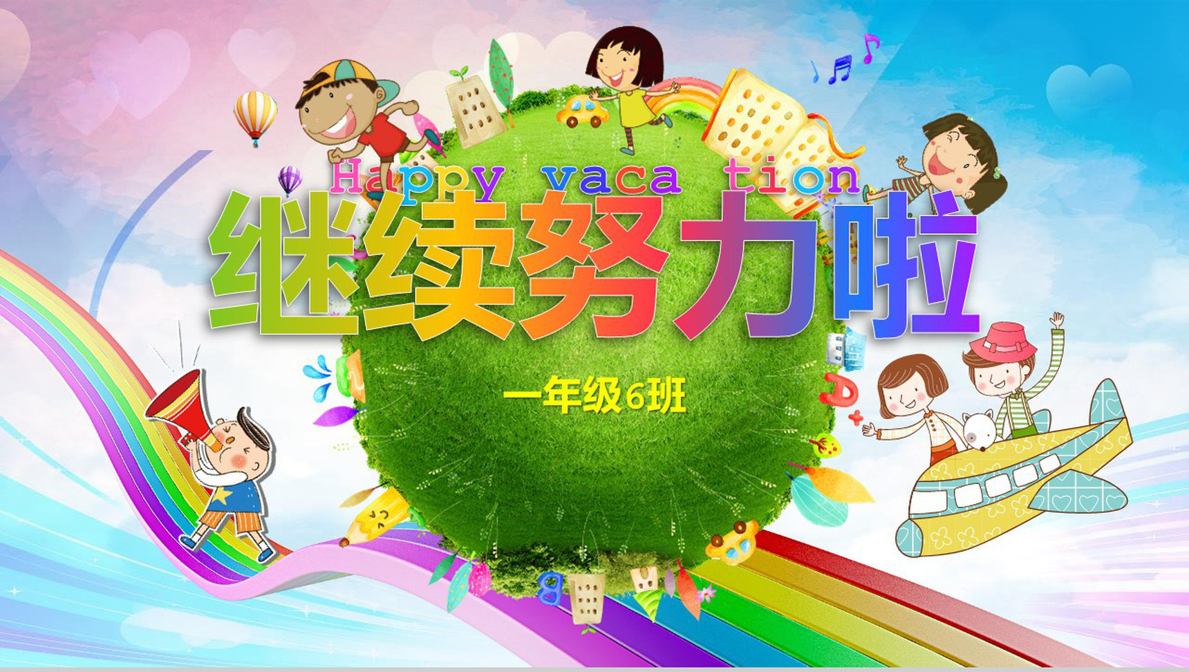 快乐假期儿童幼儿园成长相册模板-13
