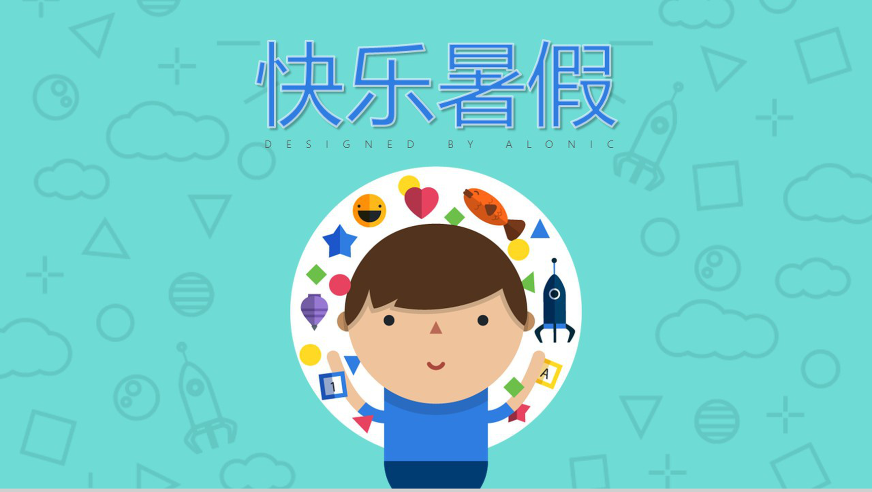 卡通快乐暑假PPT模板-1