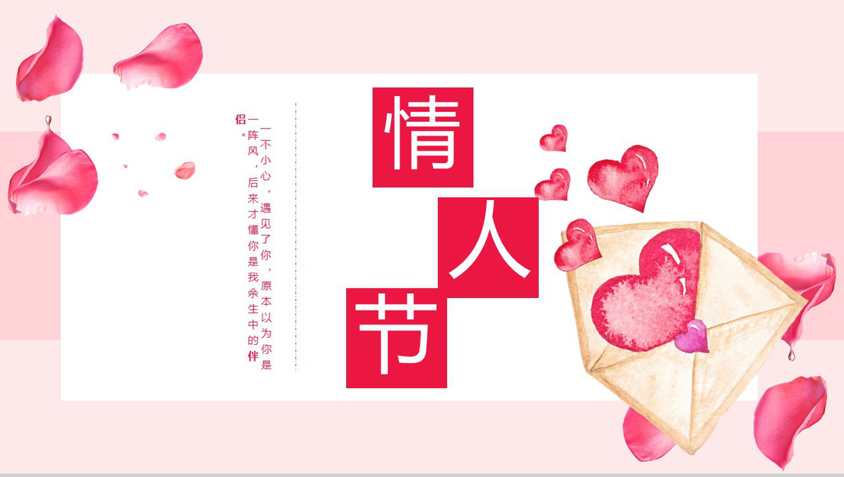 花瓣七夕情人节主题相册集PPT模板