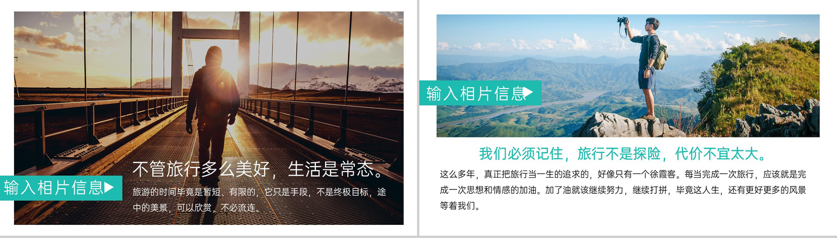 青色小清新简约风一起去旅行旅游纪念册PPT模板-7