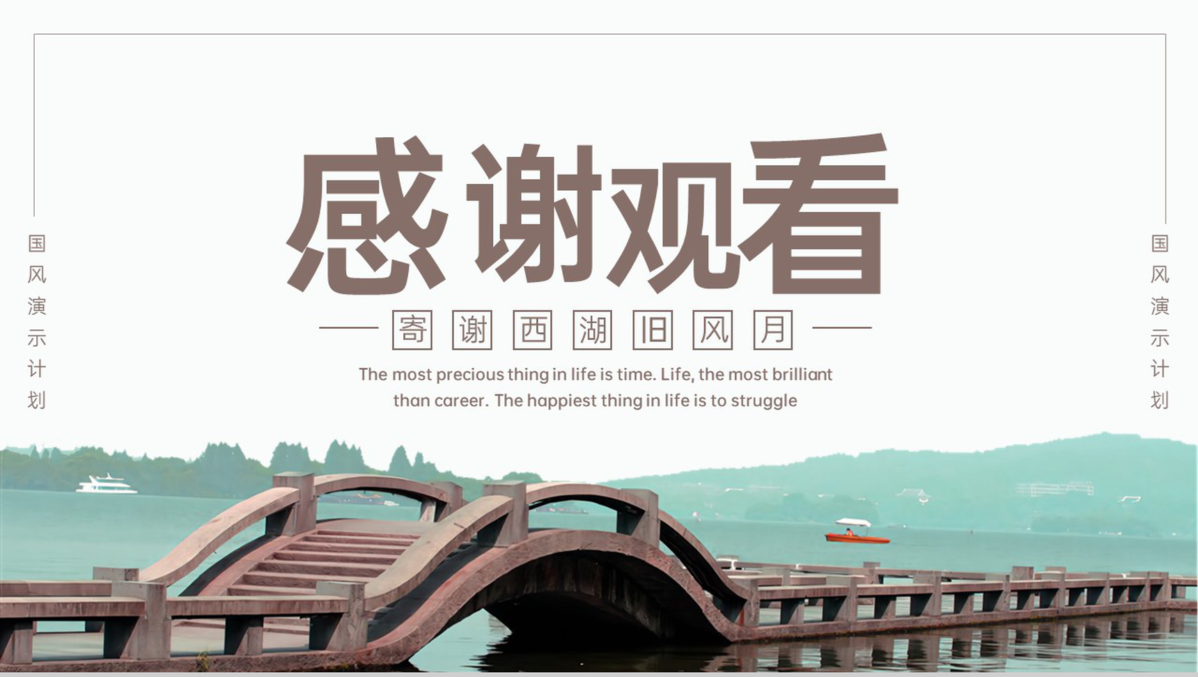 水绿色简约小清新风断桥残雪杭州西湖景点介绍PPT模板-10