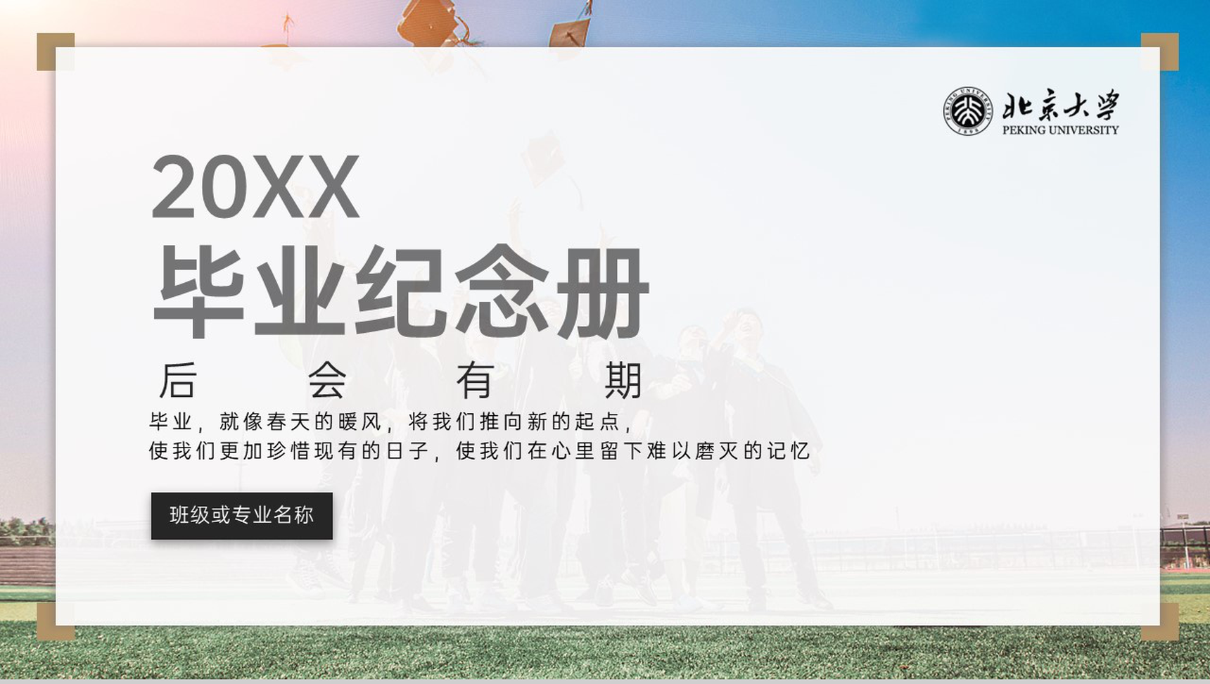 蓝色杂志风北京大学毕业生毕业纪念相册PPT模板-9