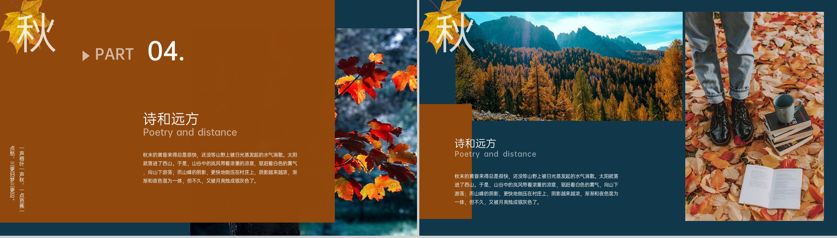褐色简约杂志风秋季旅行纪念册个人写真集PPT模板-7
